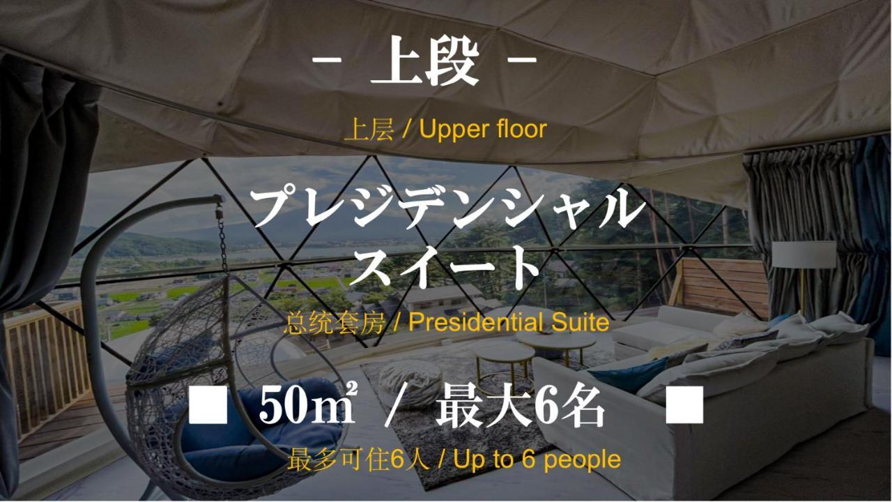 Mt.Fujiグランピングテラス　嶺乃華 Hotel Fujikawaguchiko Ngoại thất bức ảnh